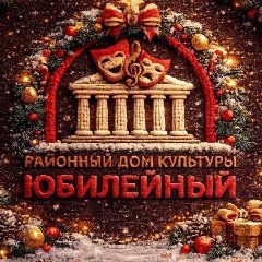 Канал МКУК "МЦКД" Районный и сельские дома культуры в мессенджере MAX — 48 подписчиков