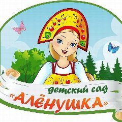 Канал МКДОУ " Детский сад 3 " Аленушка" для детей раннего возраста " в мессенджере MAX — 55 подписчиков