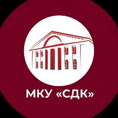 Канал МКУ"СДК"🎭Киров40 в мессенджере MAX — 117 подписчиков