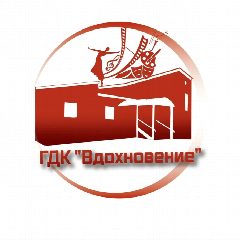 Канал МКУ ГДК "Вдохновение" в мессенджере MAX — 24 подписчика
