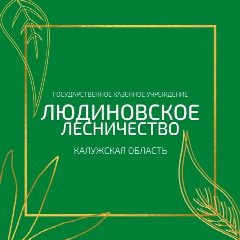 Канал ГКУ КО "Людиновское лесничество" в мессенджере MAX — 22 подписчика
