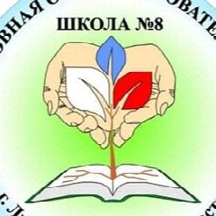 Канал ШКОЛА НА "ГОРОДКЕ" - МКОУ "ОСНОВНАЯ ШКОЛА №8", г. ЛЮДИНОВО в мессенджере MAX — 169 подписчиков