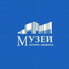 Канал Музей истории города Обнинска в мессенджере MAX — 113 подписчиков