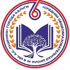 Канал МБОУ "Средняя общеобразовательная школа №6 имени А.С. Пушкина" города Калуги в мессенджере MAX — 2 194 подписчика