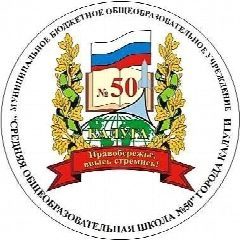 Канал МБОУ "Средняя общеобразовательная школа № 50" г. Калуги в мессенджере MAX — 965 подписчиков