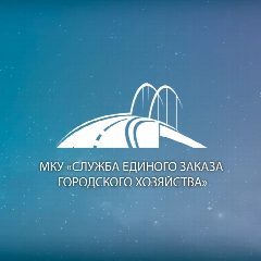 Канал Служба единого заказа городского хозяйства в мессенджере MAX — 35 подписчиков