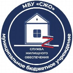 Канал МБУ "Служба жилищного обеспечения" в мессенджере MAX — 69 подписчиков