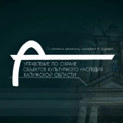 Канал Управление по охране объектов культурного наследия Калужской области в мессенджере MAX — 146 подписчиков