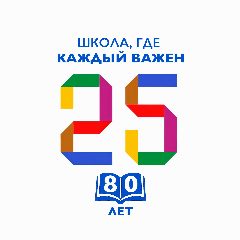 Канал Школа №25 г. Калуги в мессенджере MAX — 973 подписчика