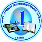 Канал МБОУ "СРЕДНЯЯ ОБЩЕОБРАЗОВАТЕЛЬНАЯ ШКОЛА №1" Г. КАЛУГИ в мессенджере MAX — 451 подписчик