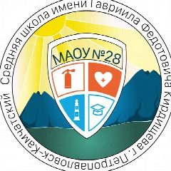 Канал МАОУ "Средняя школа 28 имени Г.Ф. Кирдищева" в мессенджере MAX — 807 подписчиков