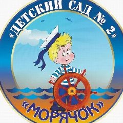 Канал МБДОУ "Детский сад № 2" Морячок в мессенджере MAX — 170 подписчиков
