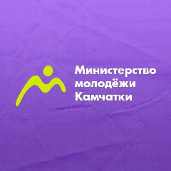 Канал Министерство по делам молодежи Камчатского края в мессенджере MAX — 105 подписчиков