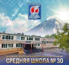 Канал МАОУ "Средняя школа № 30" ПКГО в мессенджере MAX — 757 подписчиков