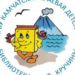 Канал Камчатская краевая детская библиотека в мессенджере MAX — 75 подписчиков
