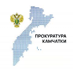 Канал Прокуратура Камчатского края в мессенджере MAX — 693 подписчика
