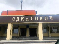Канал "МКУК СДК п. Сокоч" в мессенджере MAX — 33 подписчика