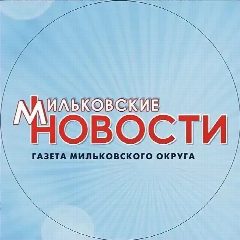 Канал Редакция газеты "Мильковские новости" в мессенджере MAX — 75 подписчиков