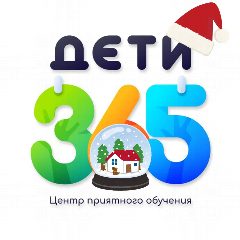 Канал Центр обучения "ДЕТИ 365" в мессенджере MAX — 31 подписчик