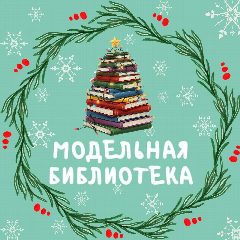 Канал Библиотечная система Усть-Камчатска в мессенджере MAX — 34 подписчика