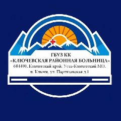 Канал ГБУЗ КК "Ключевская районная больница" в мессенджере MAX — 64 подписчика