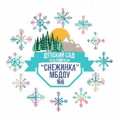 Канал МБДОУ №6 детский сад  "Снежинка" в мессенджере MAX — 130 подписчиков
