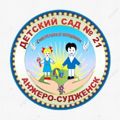 Канал Детский Сад № 21 в мессенджере MAX — 105 подписчиков
