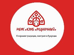 Канал МБУК "Клуб "Рудничный" г. Анжеро-Судженск в мессенджере MAX — 139 подписчиков