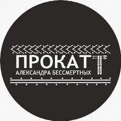 Канал Прокат Александра Бессмертных в мессенджере MAX — 121 подписчик