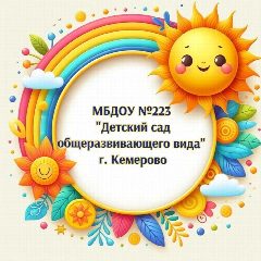 Канал МБДОУ № 223 в мессенджере MAX — 132 подписчика