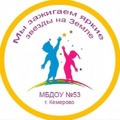 Канал МБДОУ №53 Кемерово в мессенджере MAX — 23 подписчика