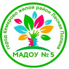 Канал МАДОУ № 5 "Детский сад комбинированного вида" в мессенджере MAX — 347 подписчиков