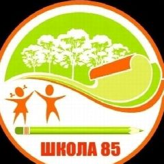 Канал Школа № 85, г. Кемерово в мессенджере MAX — 1 149 подписчиков