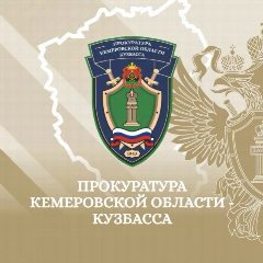 Канал Прокуратура Кемеровской области-Кузбасса в мессенджере MAX — 1 197 подписчиков