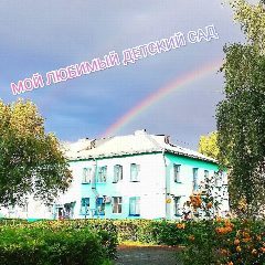 Канал Детский сад №84 "Василёк" в мессенджере MAX — 108 подписчиков