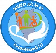 Канал Детский сад 61 г. Киселевск в мессенджере MAX — 178 подписчиков
