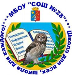 Канал МБОУ "СОШ №28" в мессенджере MAX — 984 подписчика