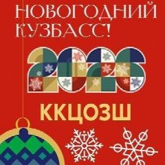 Канал Кузбасский клинический центр охраны здоровья шахтёров в мессенджере MAX — 558 подписчиков
