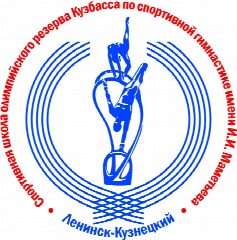 Канал СШОР Кузбасса по спортивной гимнастике им. И.И. Маметьева в мессенджере MAX — 170 подписчиков