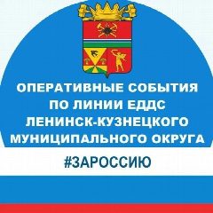 Канал МКУ "УГО и ЧС Ленинск-Кузнецкого муниципального округа" в мессенджере MAX — 56 подписчиков