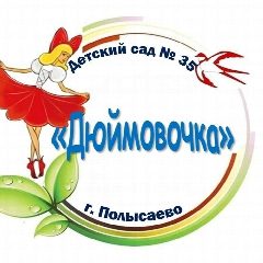 Канал МБДОУ "Детский сад № 35" г. Полысаево в мессенджере MAX — 114 подписчиков