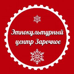 Канал Этнокультурный центр Заречное в мессенджере MAX — 20 подписчиков