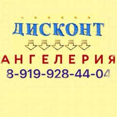 Канал Ангелерия-Дисконт в мессенджере MAX — 389 подписчиков