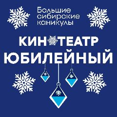 Канал КДЦ "Юбилейный" г.Мариинск в мессенджере MAX — 341 подписчик