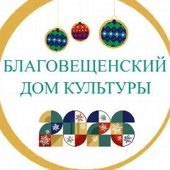 Канал МБУК "Благовещенский СДК" в мессенджере MAX — 143 подписчика