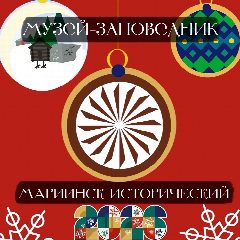 Канал МБУК "Музей-заповедник "Мариинск  Исторический" в мессенджере MAX — 105 подписчиков