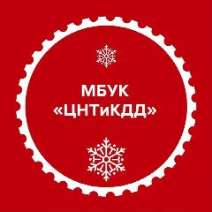 Канал МБУК "ЦНТиКДД" в мессенджере MAX — 185 подписчиков