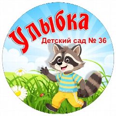 Канал МБДОУ "Детский сад № 36 "Улыбка" г. Междуреченск в мессенджере MAX — 129 подписчиков