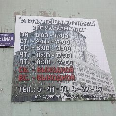 Канал ООО УК "Алманик" в мессенджере MAX — 74 подписчика