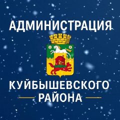 Канал Администрация Куйбышевского района города Новокузнецка в мессенджере MAX — 416 подписчиков
